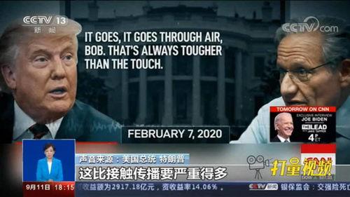 特朗普最新爆料录音视频,揭秘政治内幕与争议瞬间  第3张