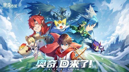 奥奇传说手游最新爆料,神秘新角色登场，奇幻冒险再升级！