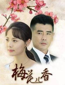 梅花儿香在线观看,在线共赴梅花盛宴