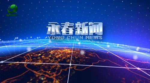 永春新闻爆料事件,揭秘当地热点事件背后的真相 第2张 永春新闻爆料事件,揭秘当地热点事件背后的真相 第2张